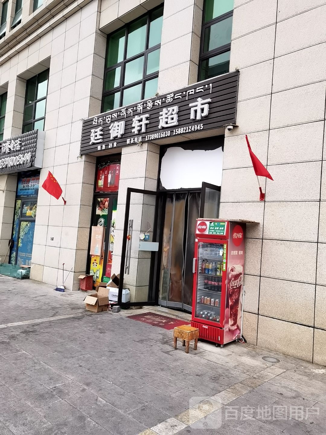 廷御轩超市(宏御商业广场B座店)