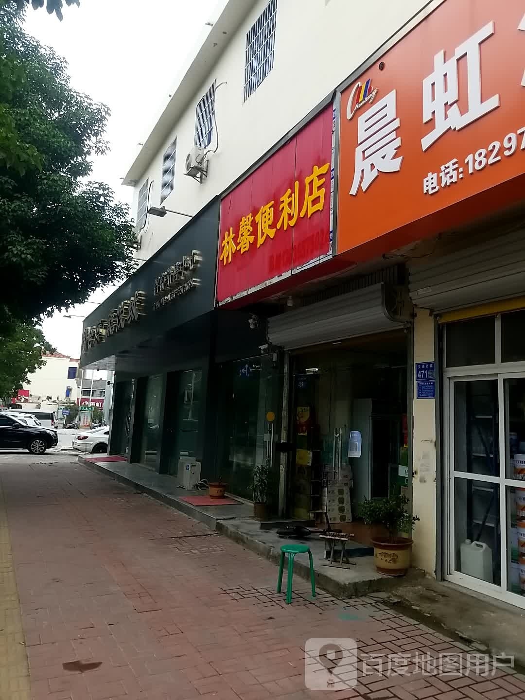 林馨便利店