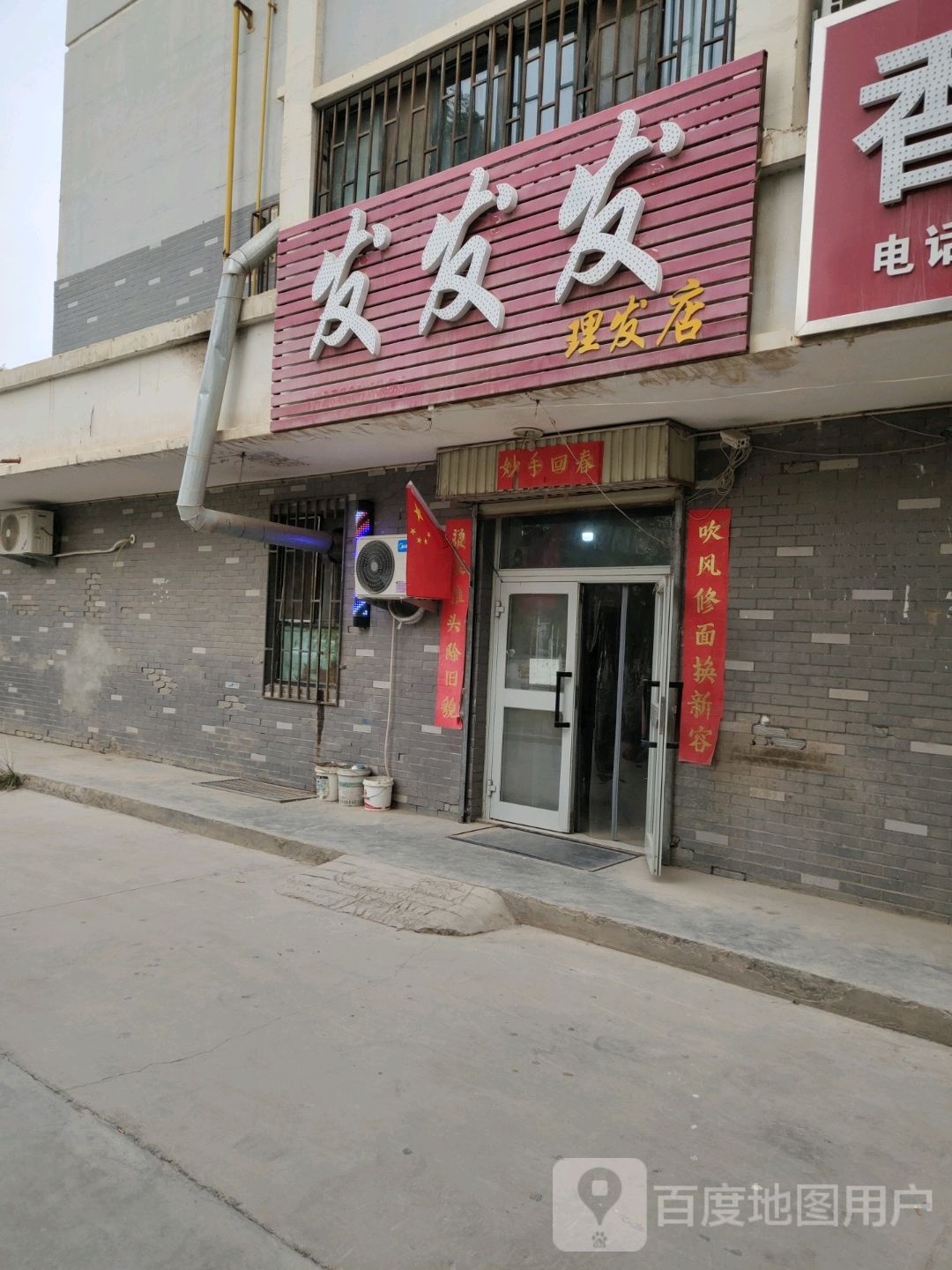 发发发小理发店