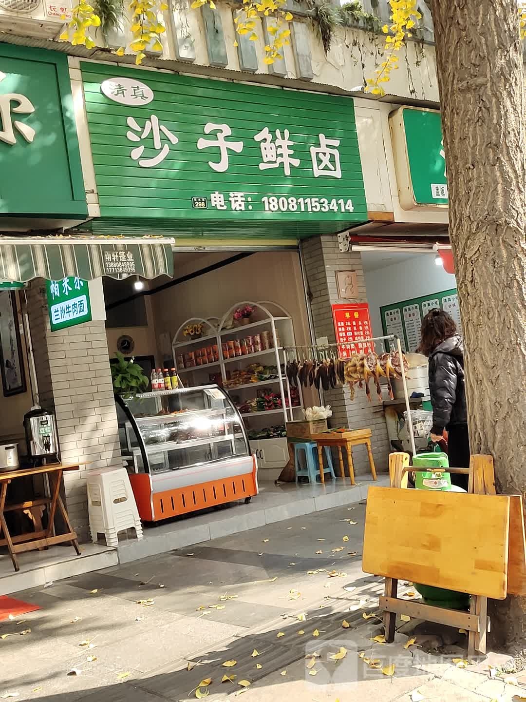 沙子鲜卤