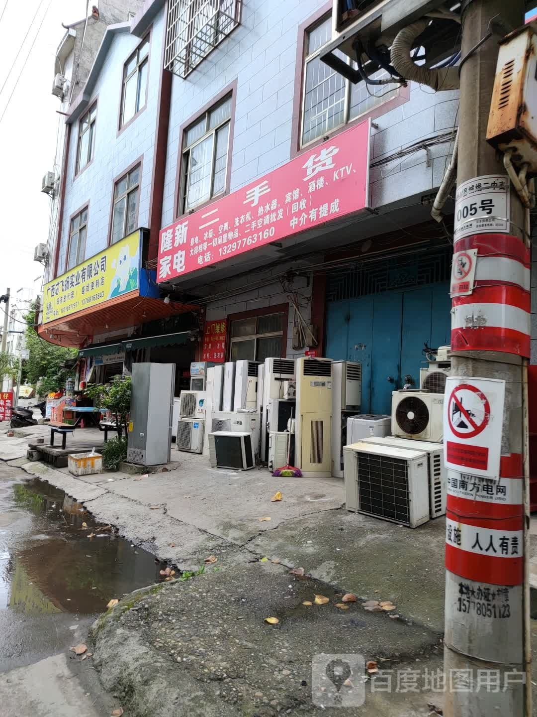 隆新家电二手货·回收家电(田东店)