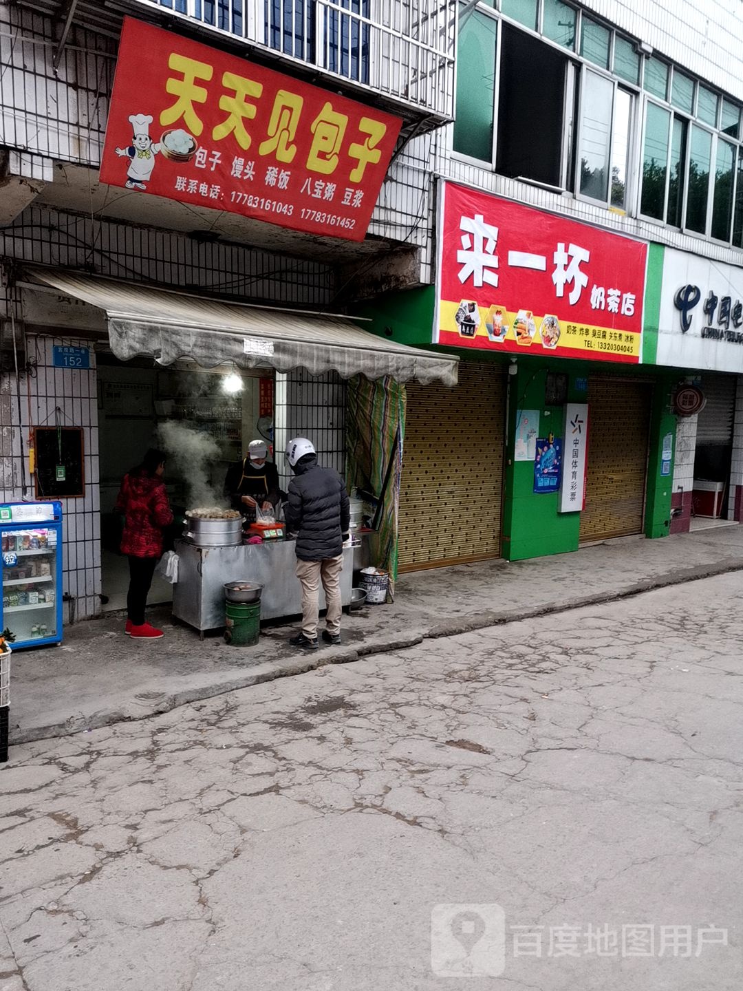 来一杯奶茶店