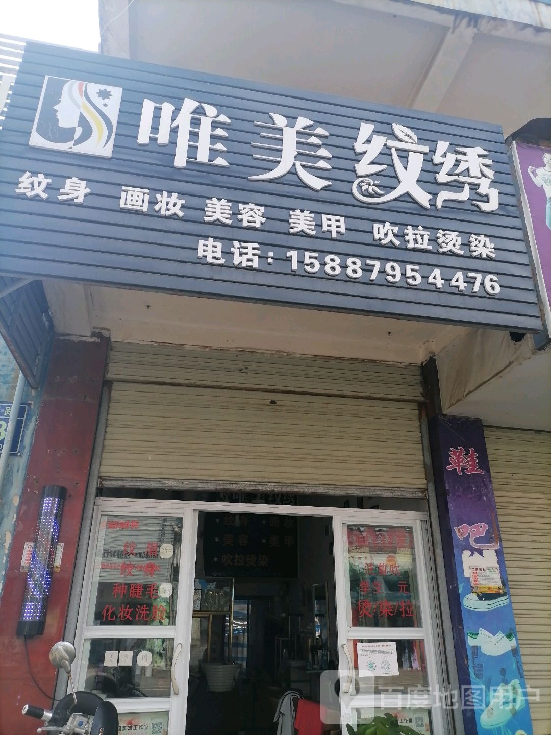 唯美美发.