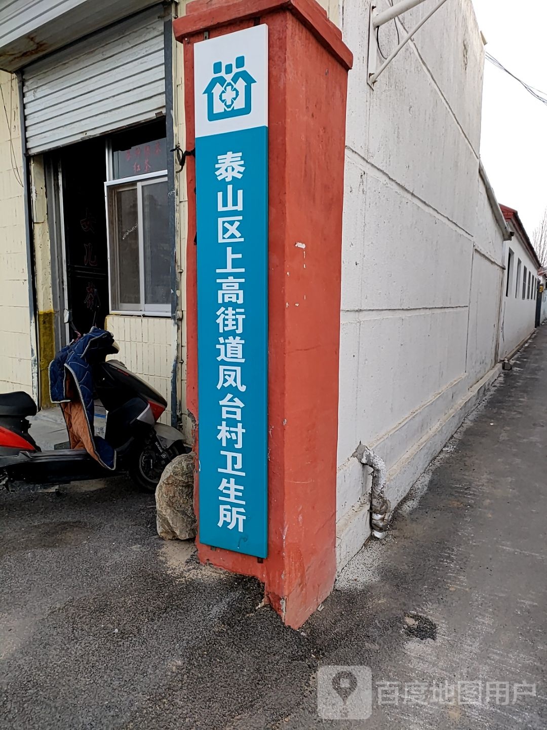 上高街道凤台村卫生所