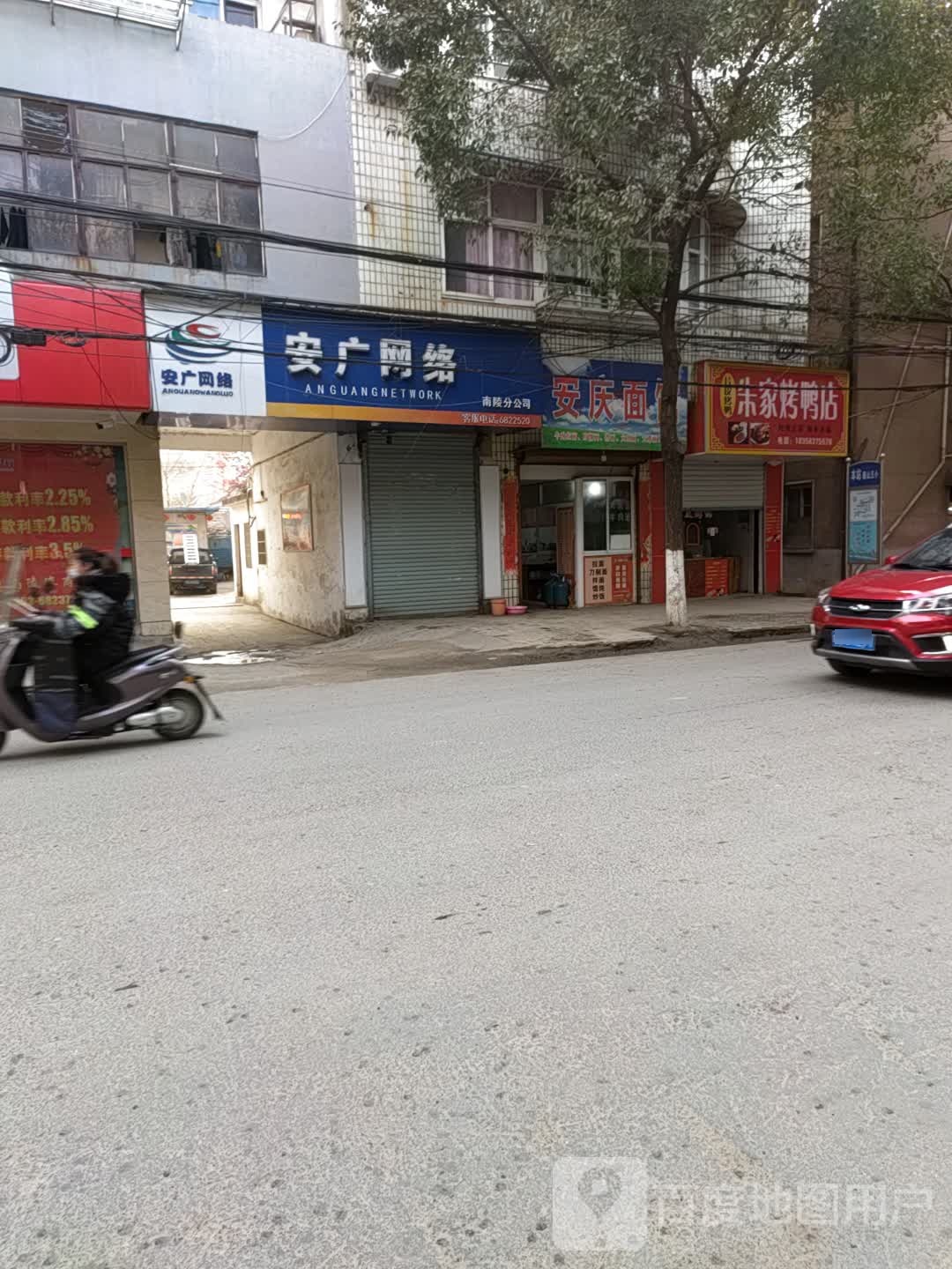 安庆面馆(惠民南路店)