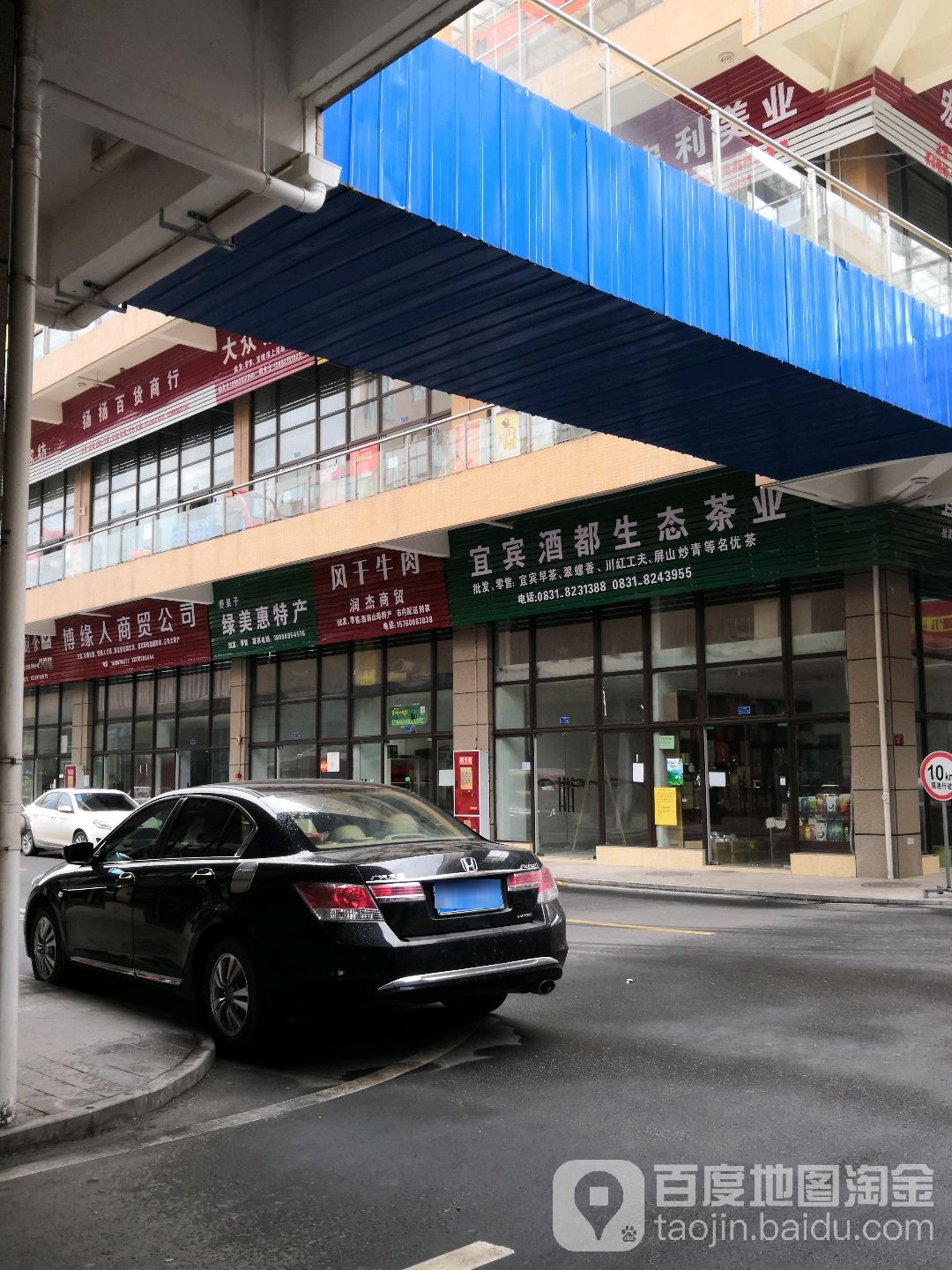 酒都茶业