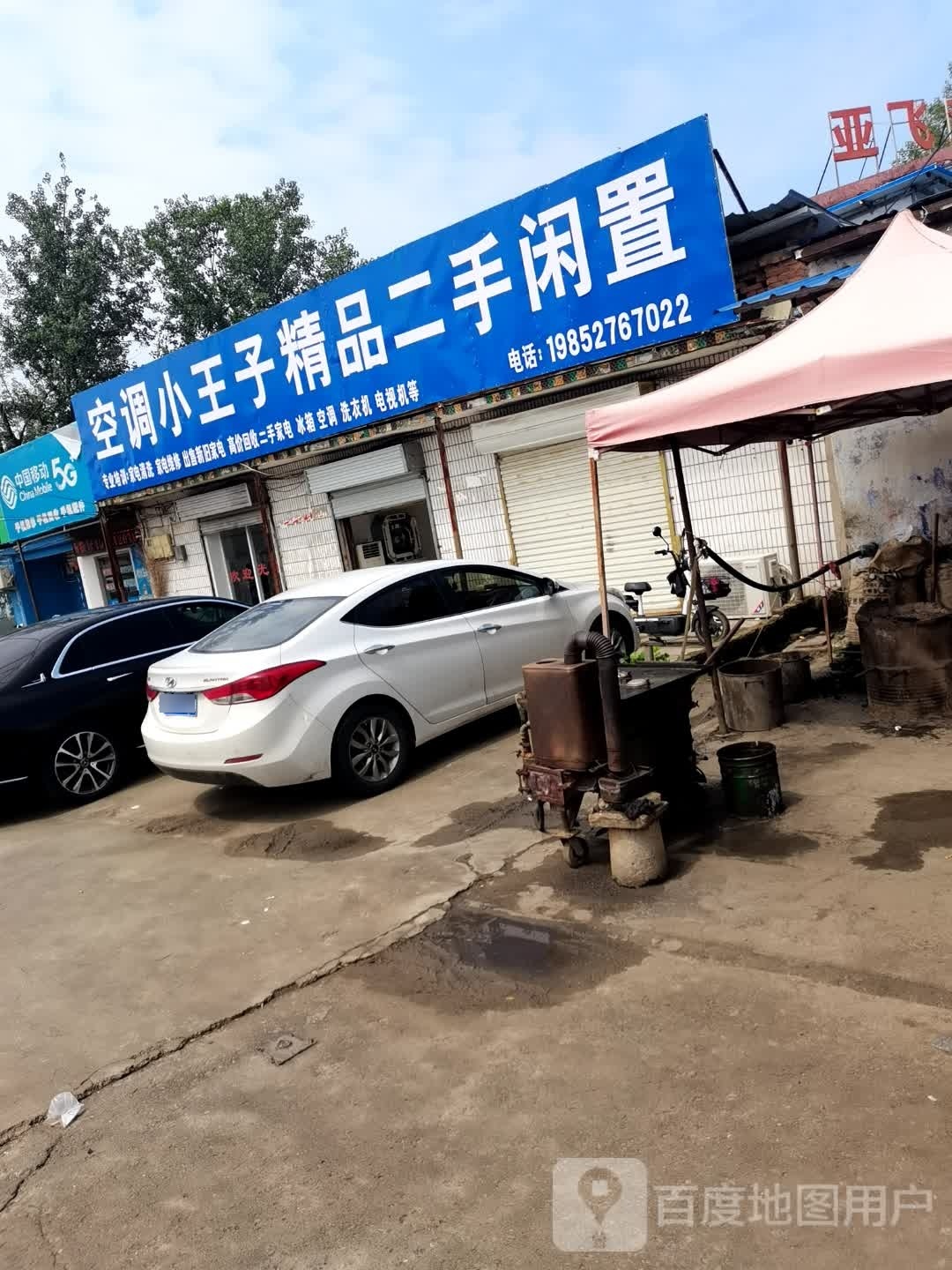 空调小王子精品二手闲置