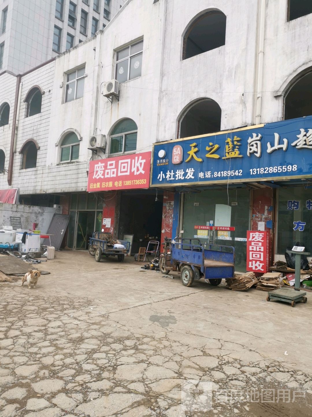 废站回收