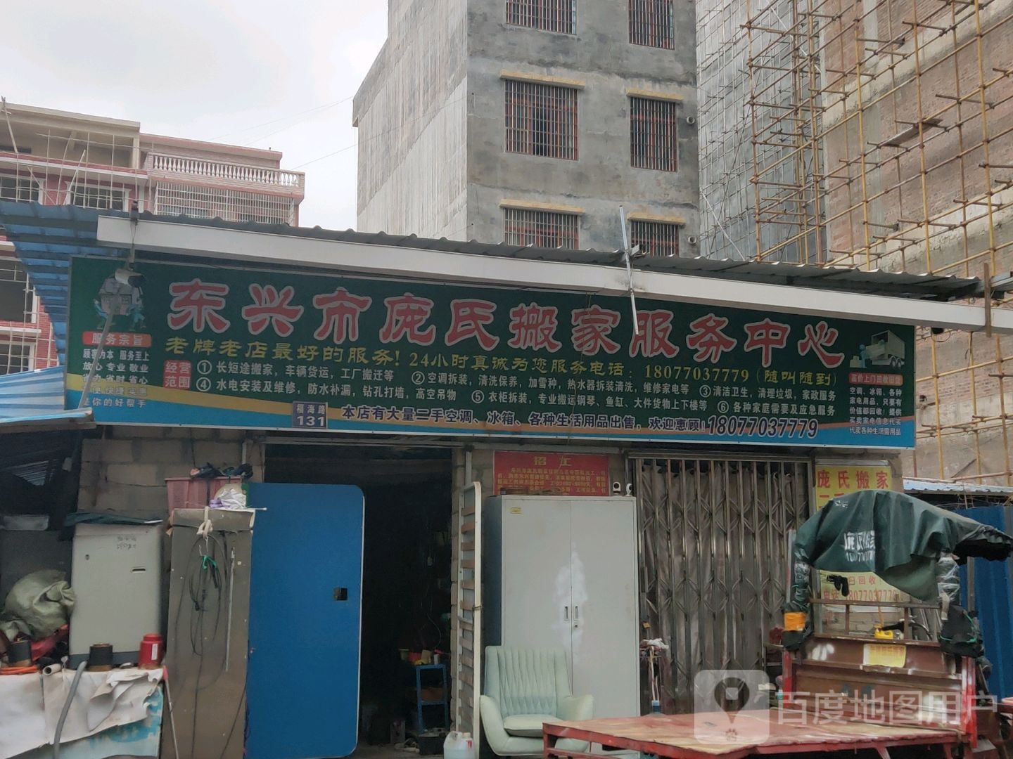 东兴市庞氏搬家服务中心
