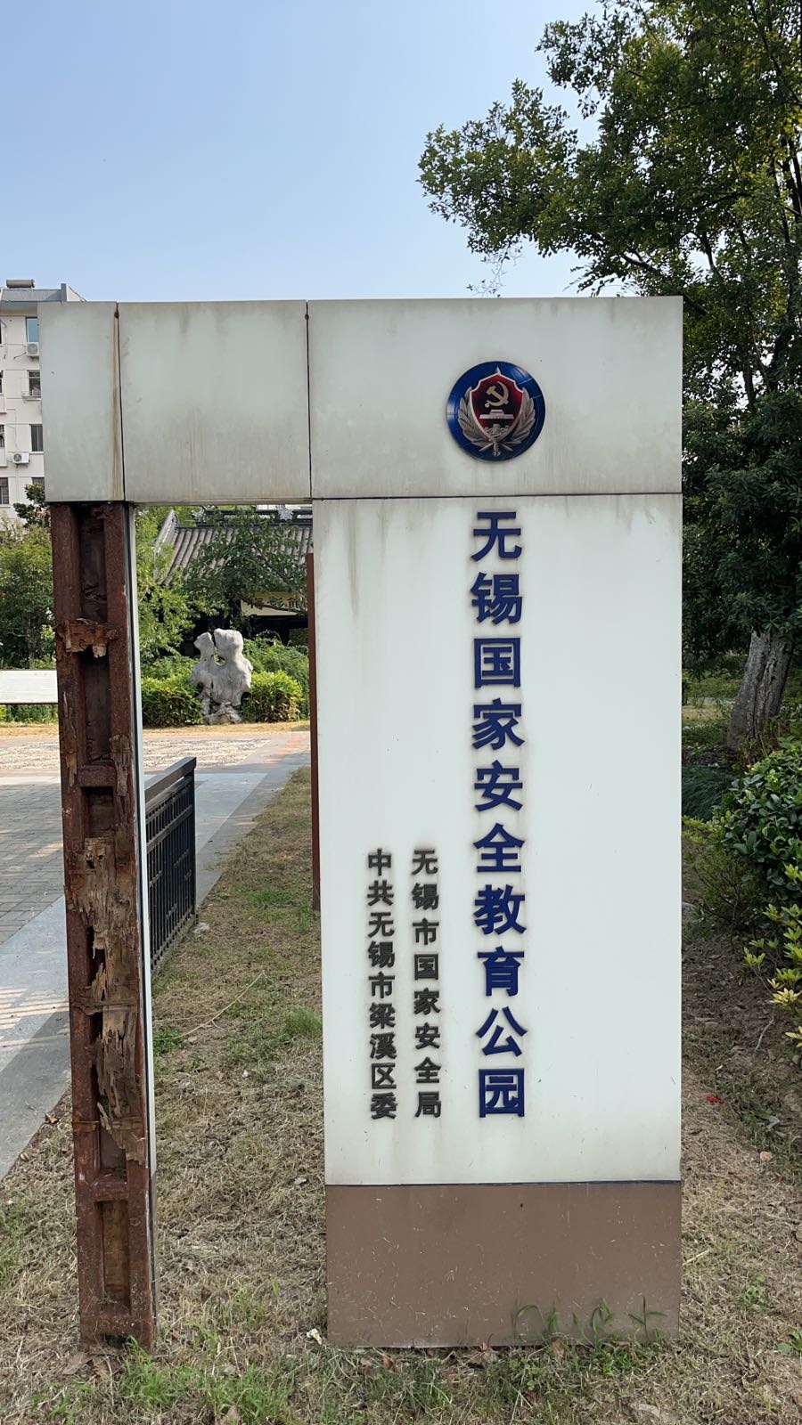 无锡国家安全教育公园(梅影馆)