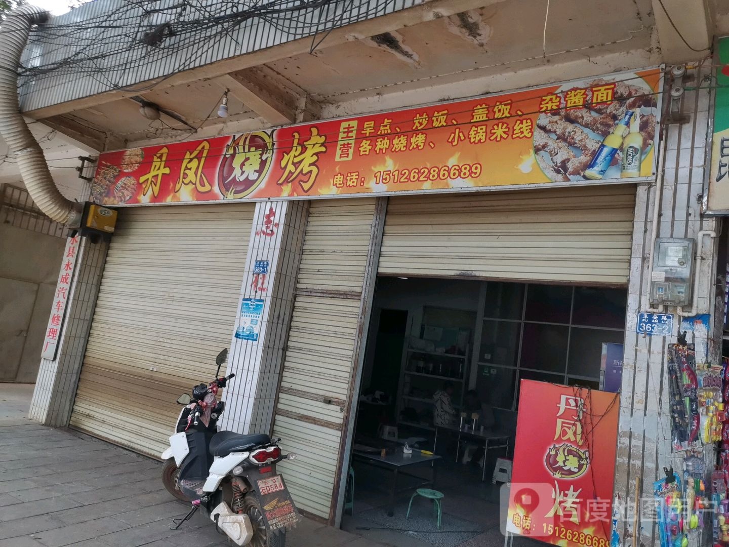 丹凤烧烤