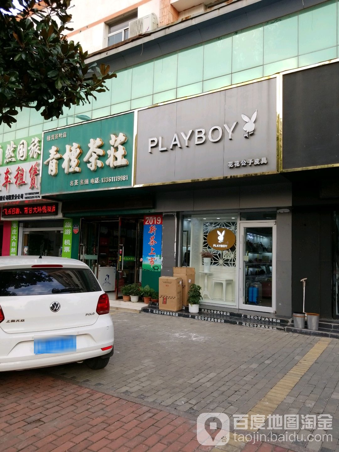 檀青茶叶店(青檀茶荘店)