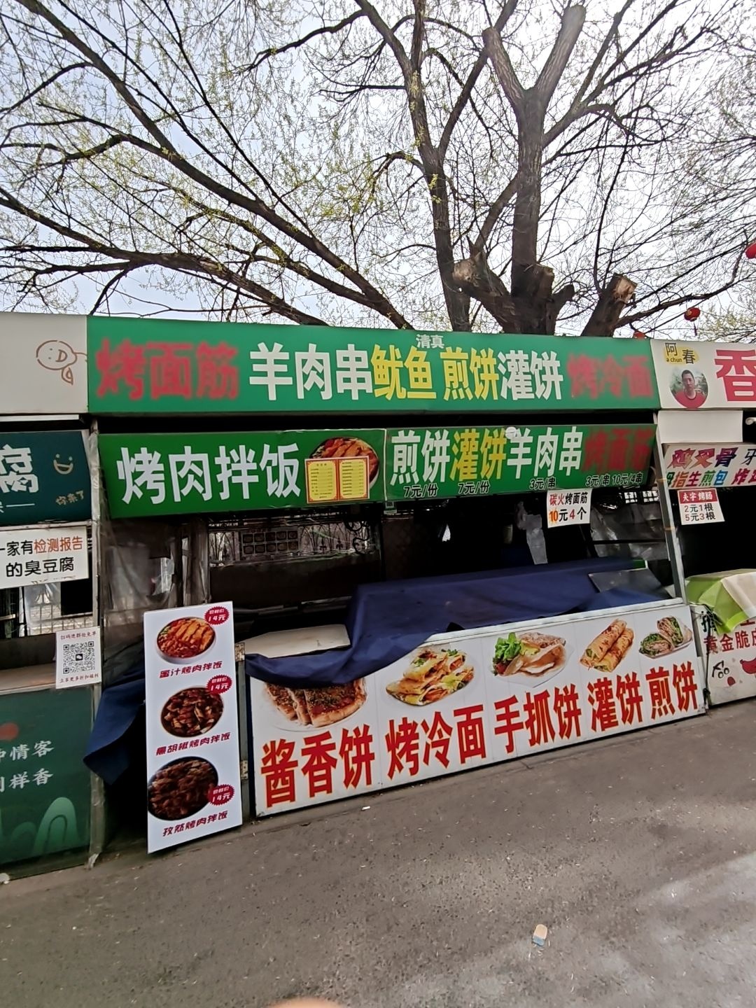清真烤面筋羊肉串鱿鱼煎饼灌饼烤冷面