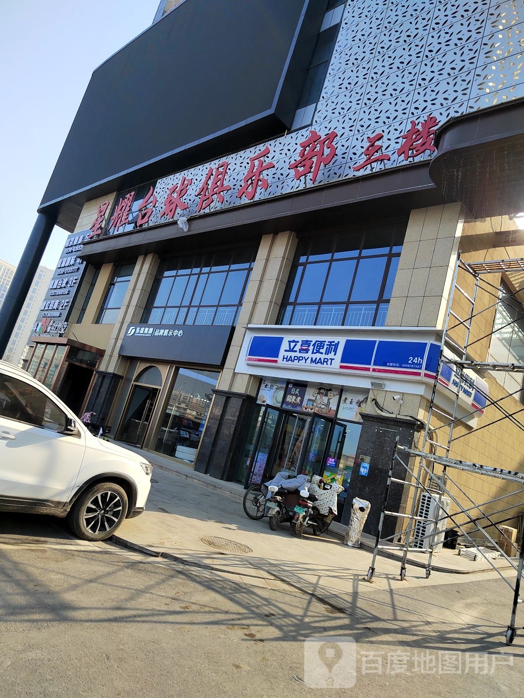 立喜便利(东翼时光里店)