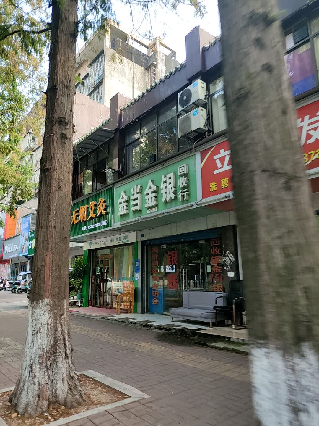 金当金银回收行