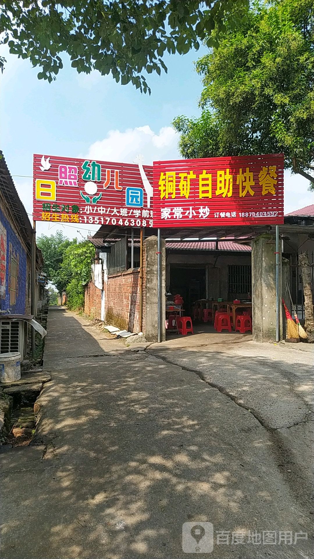 铜矿白助快餐