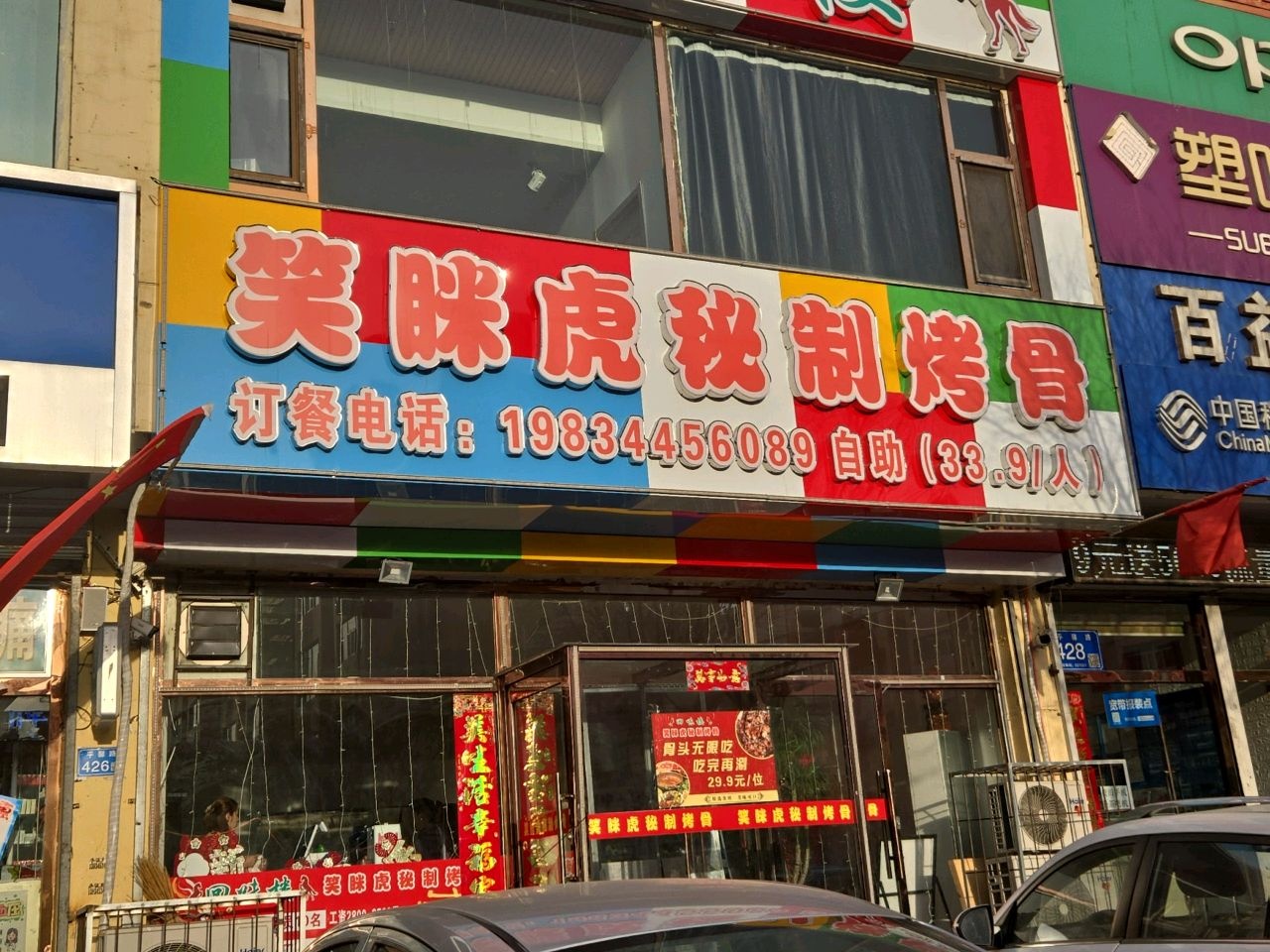 笑眯虎秘制烤骨·大骨头自助