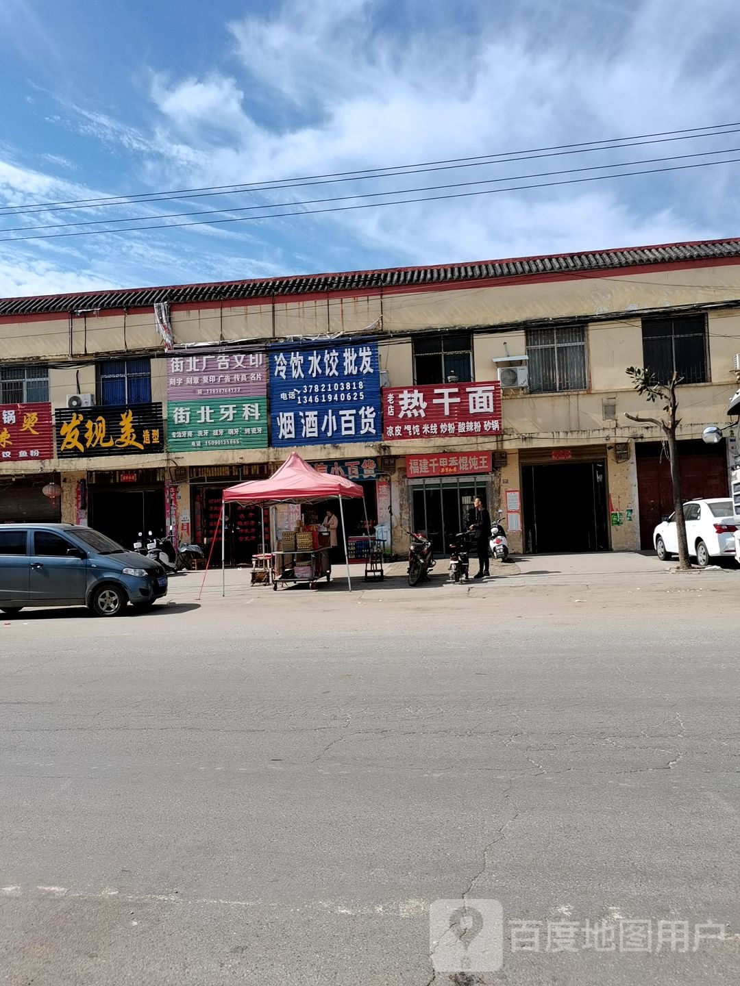 内乡县王店镇烟酒小百货