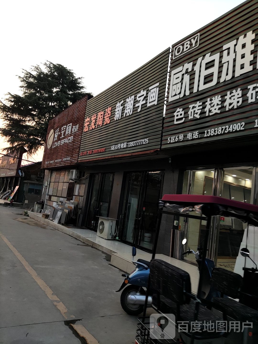 爱空间瓷砖(南阳陶瓷批发市场6区店)