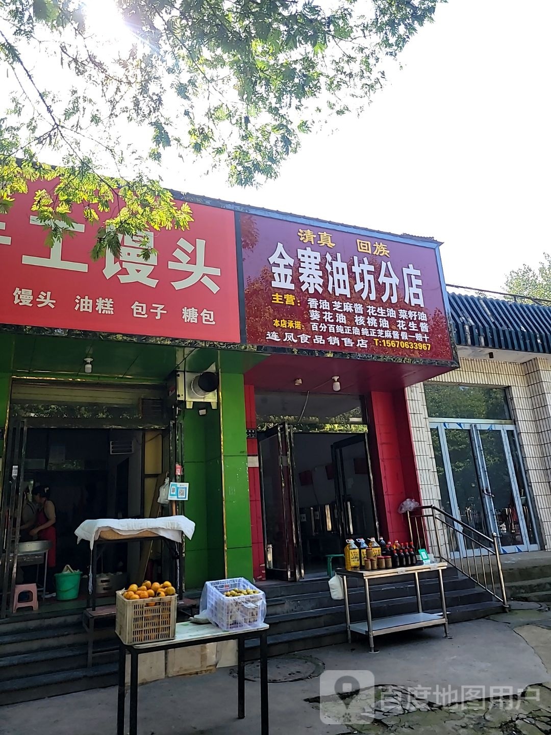 金寨油坊分店