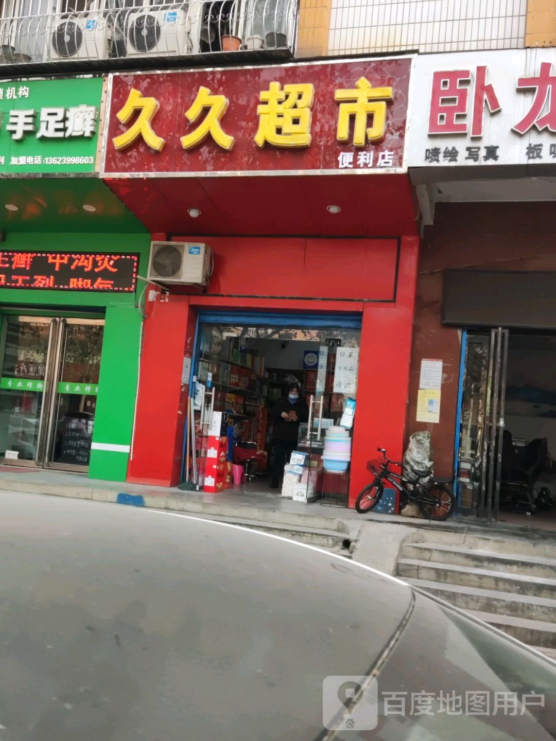 久久美食