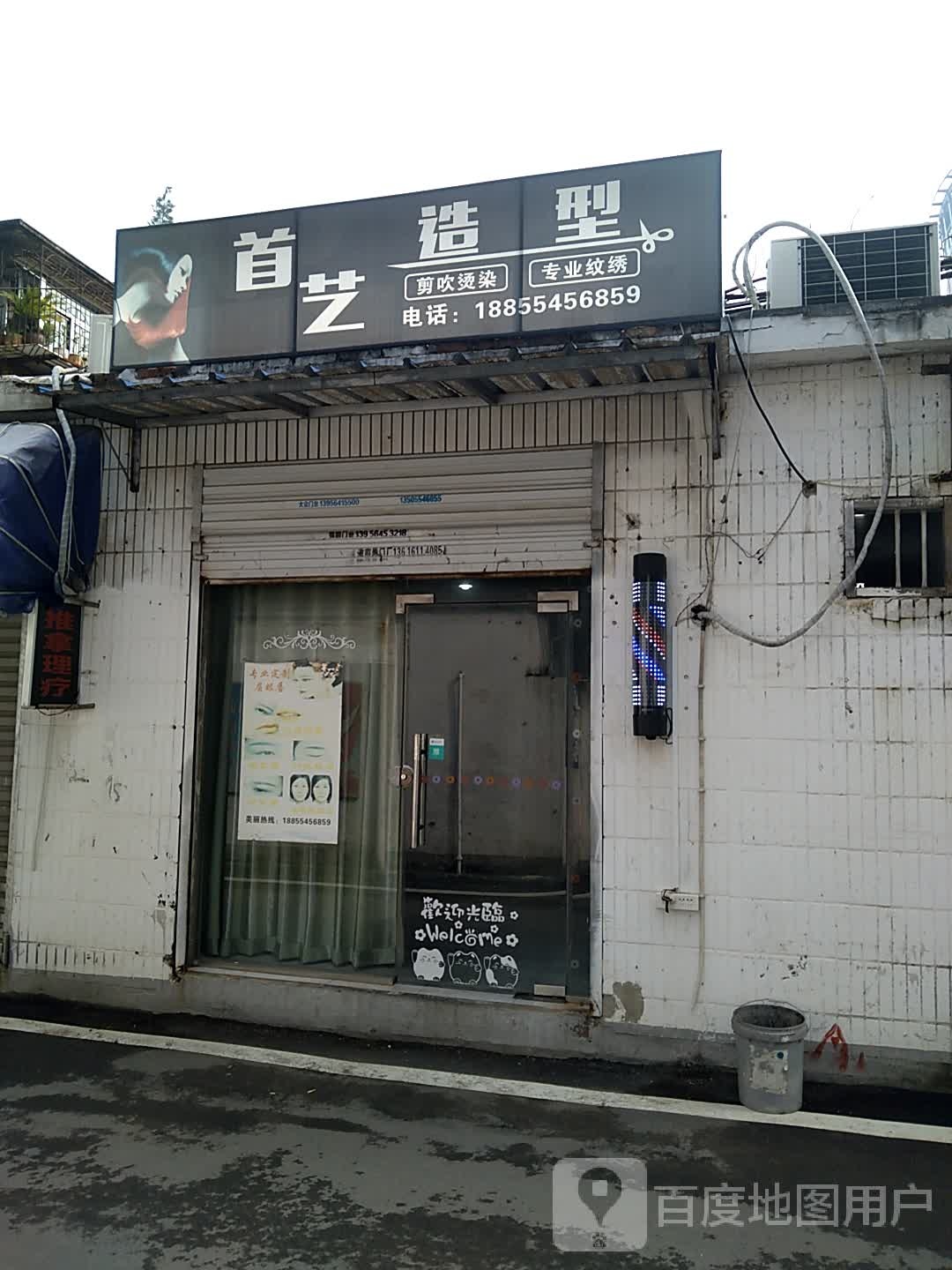 手艺造型(洞山中路店)