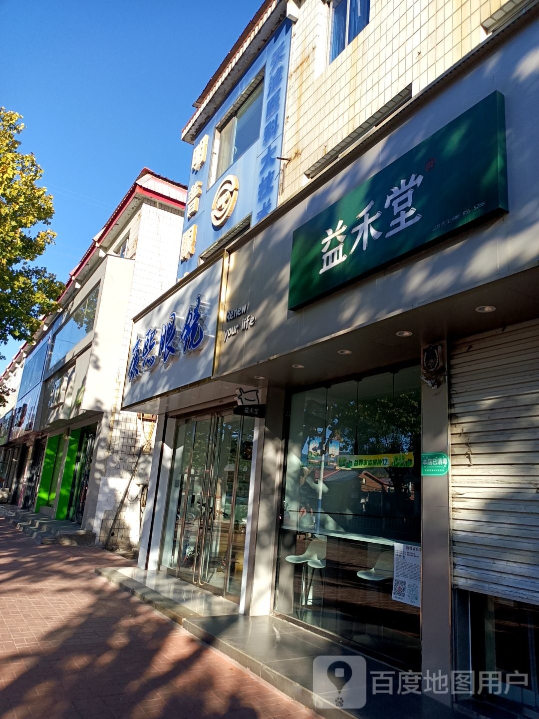 康熙眼睛(迁西商贸城店)