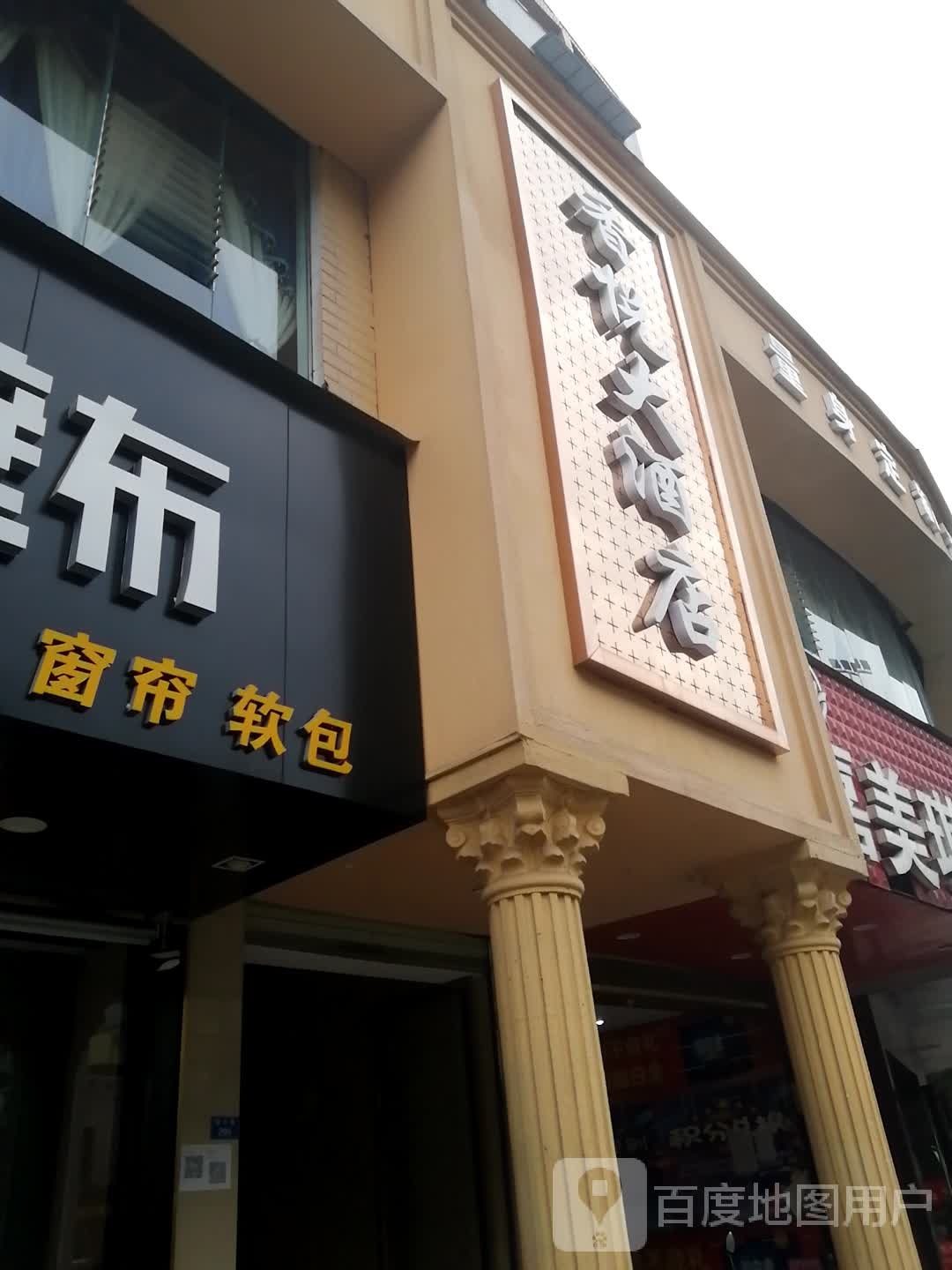 相悦大酒店
