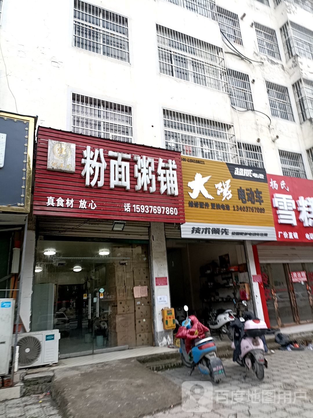 固始县大阳电动车(春河路店)