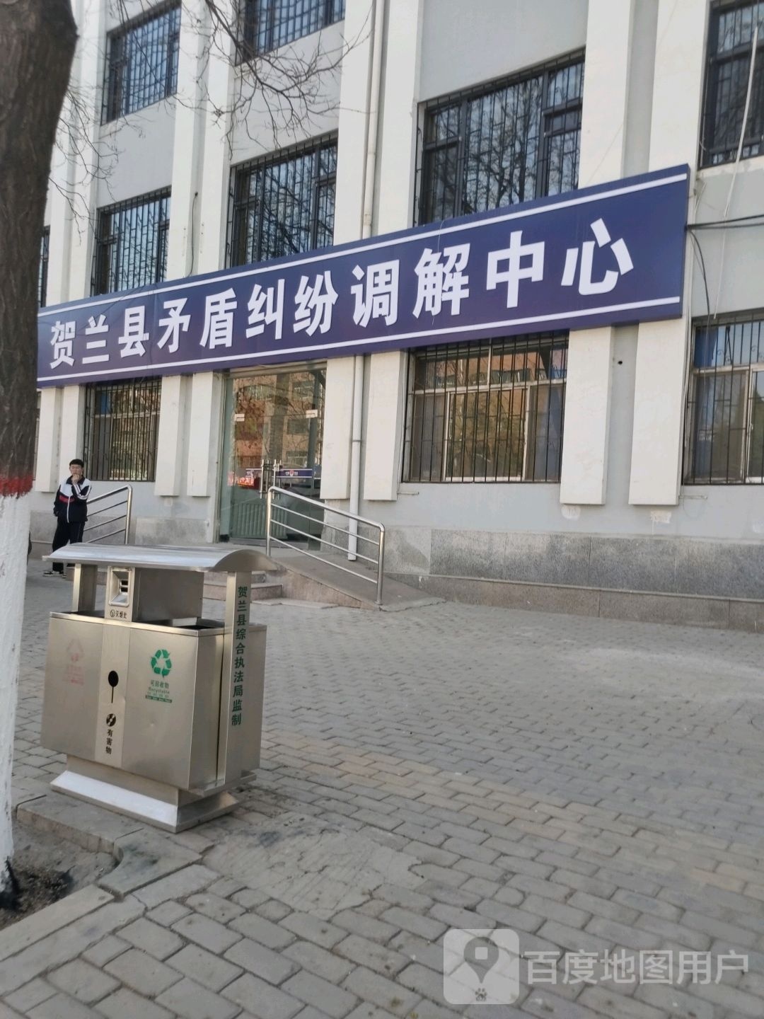 贺兰县矛盾纠纷调解中心
