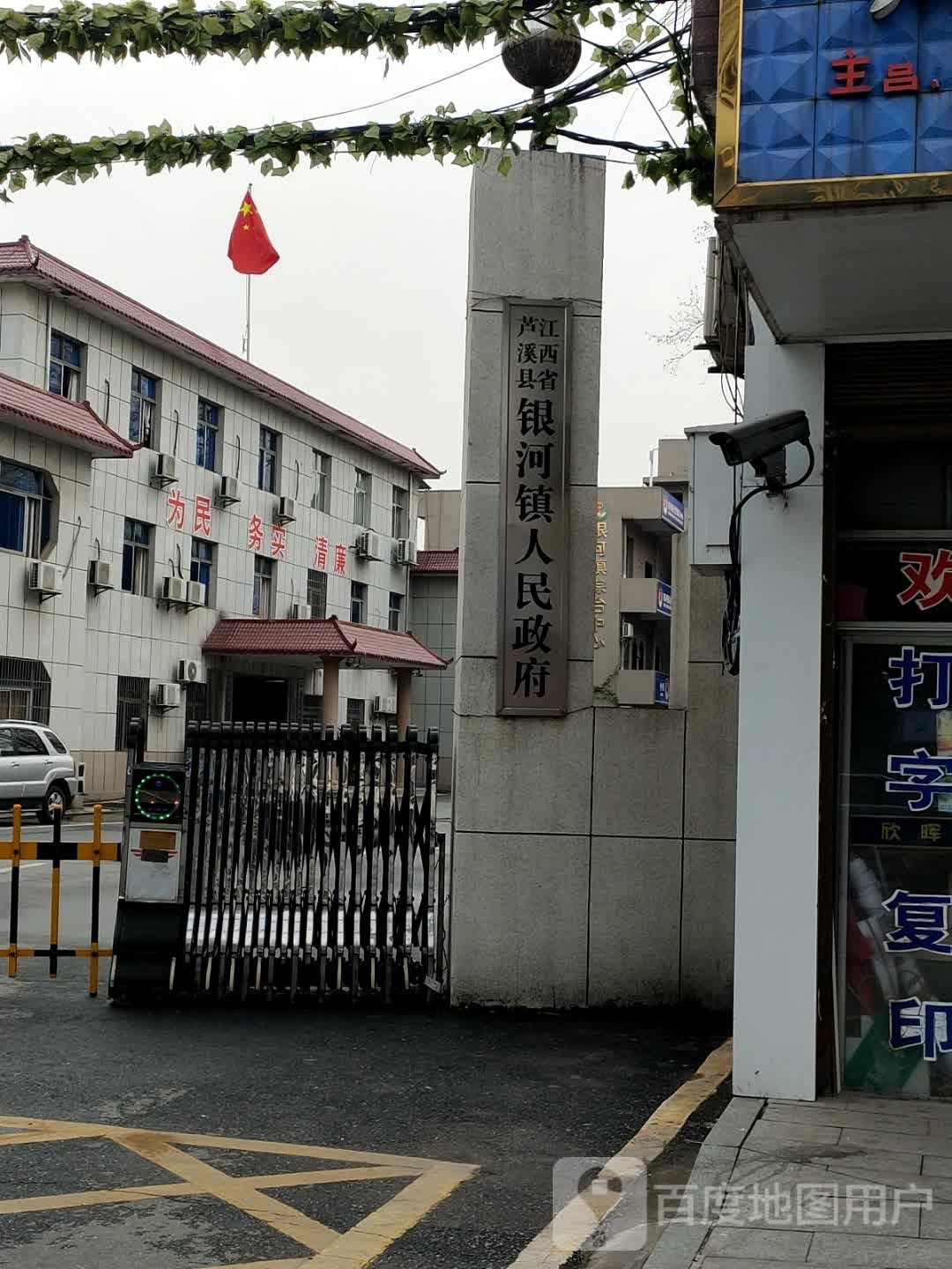 江西省芦溪县银河镇人民政府