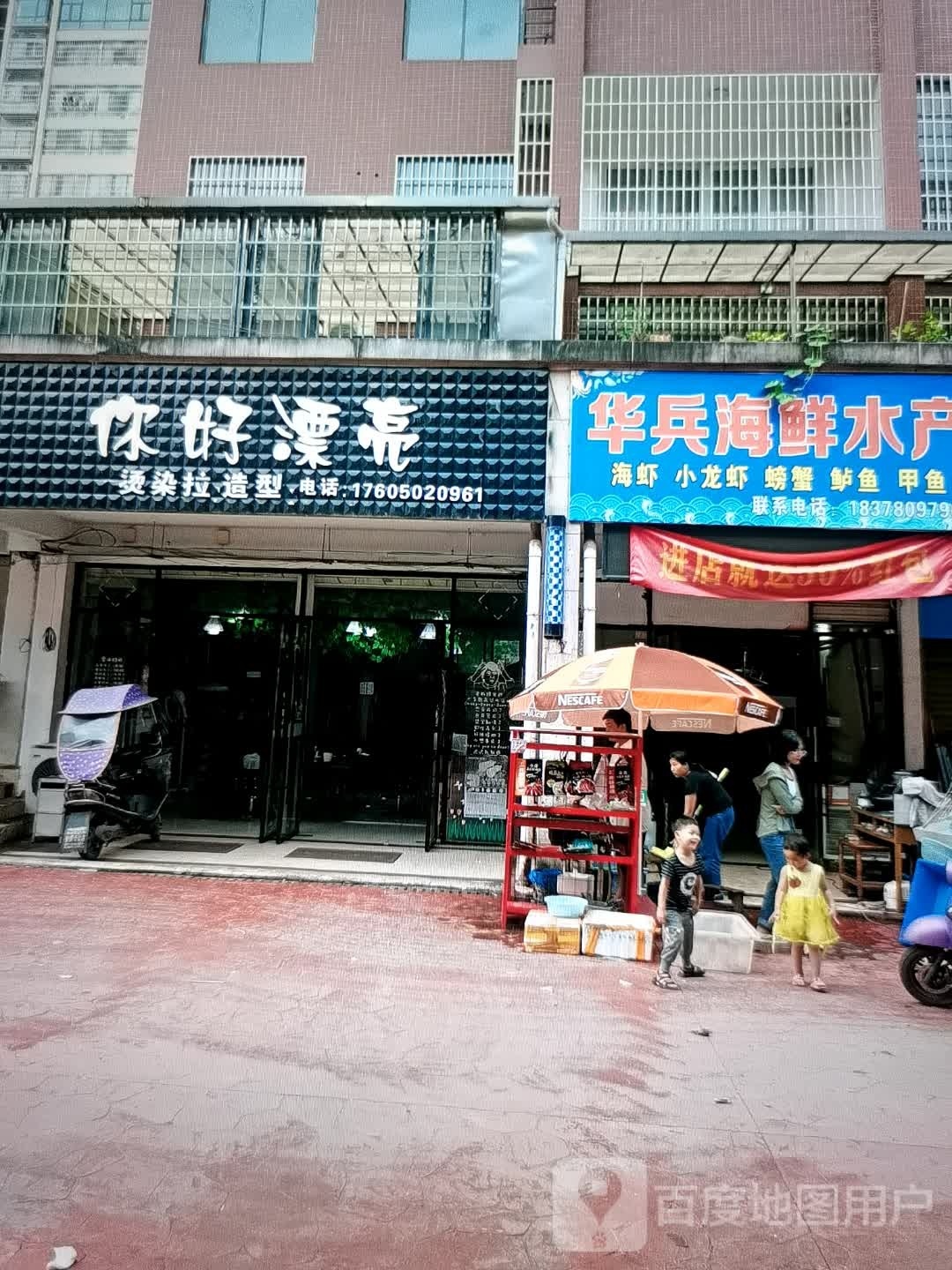 华兵海鲜水产