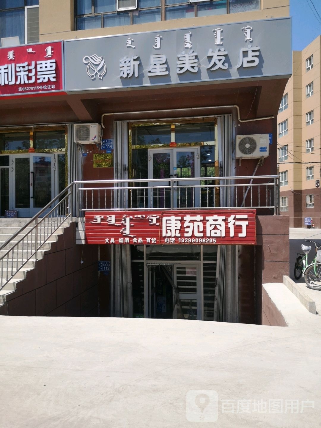 新星美发店