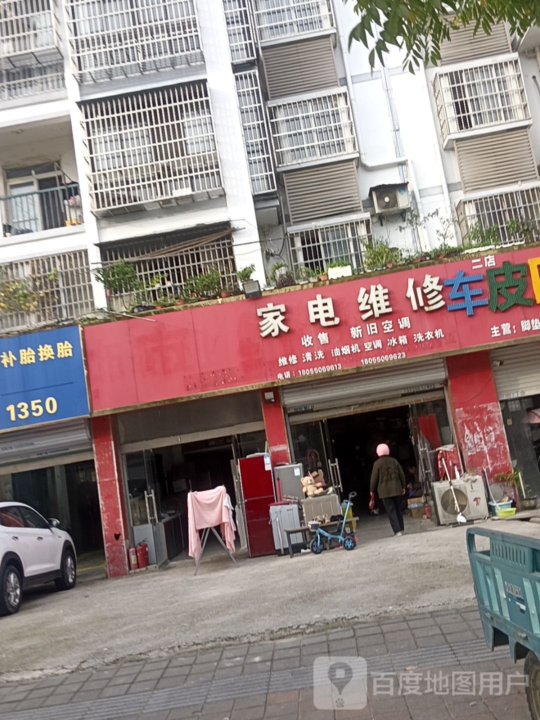 家电维修