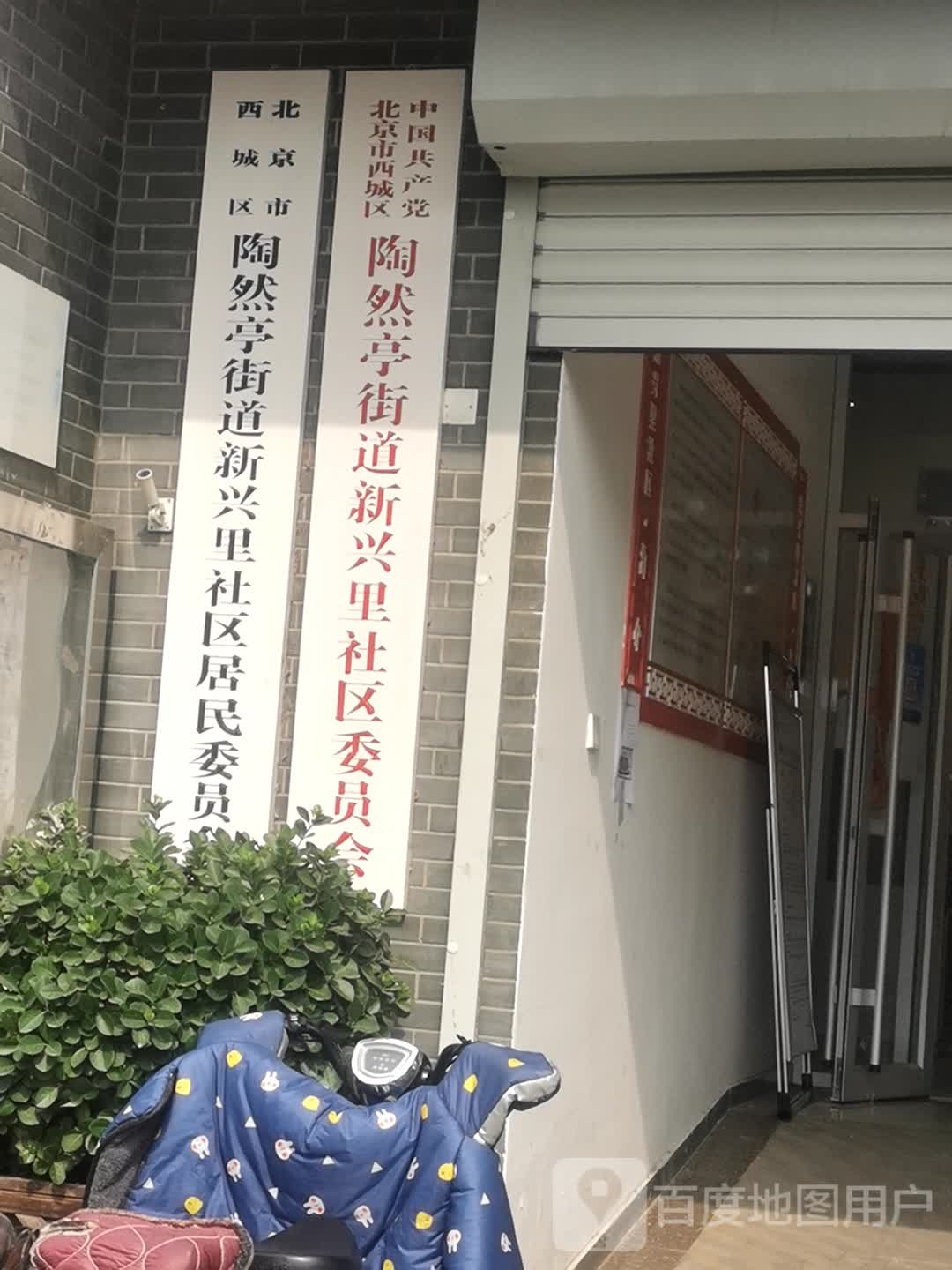 北京市西城区陶然亭街道