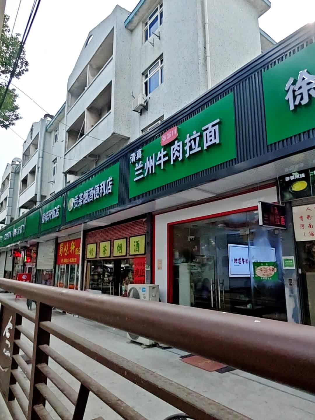 清真中国兰州拉面(冠成国际店)