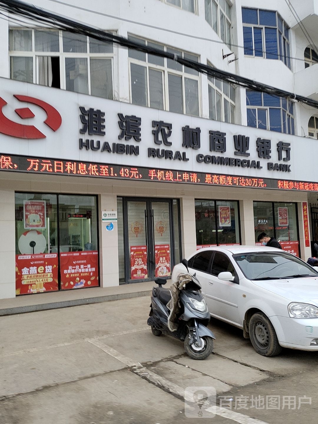 淮滨农商银行(台头支行)