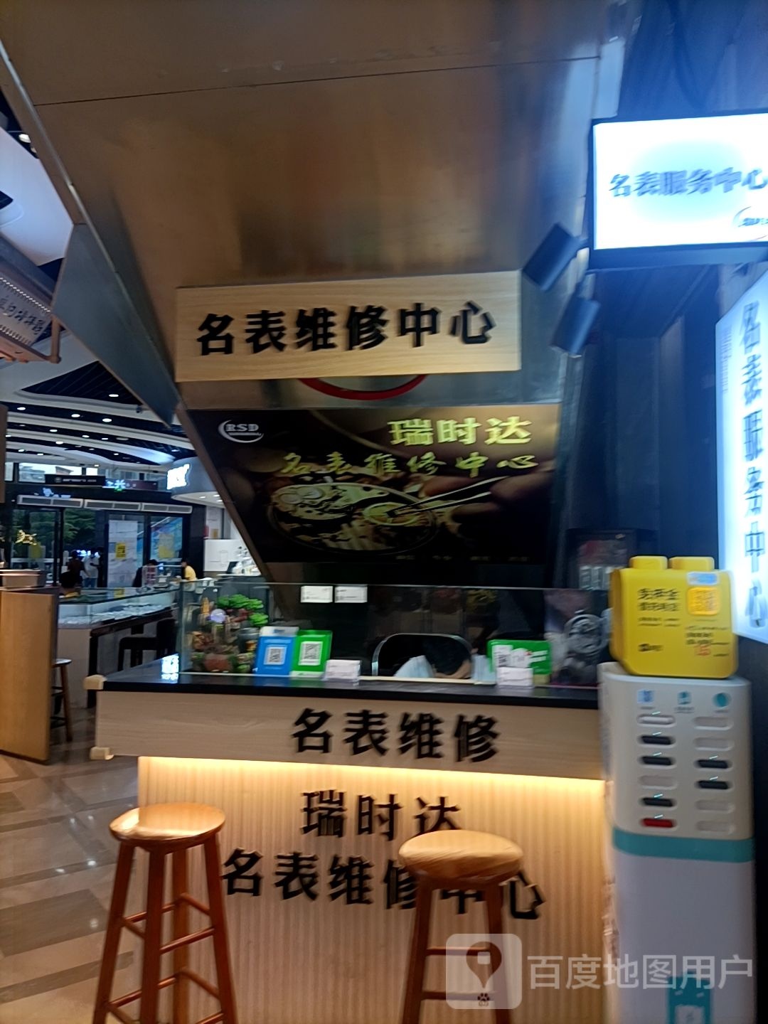 瑞时达名表维修中心(摩尔广场店)