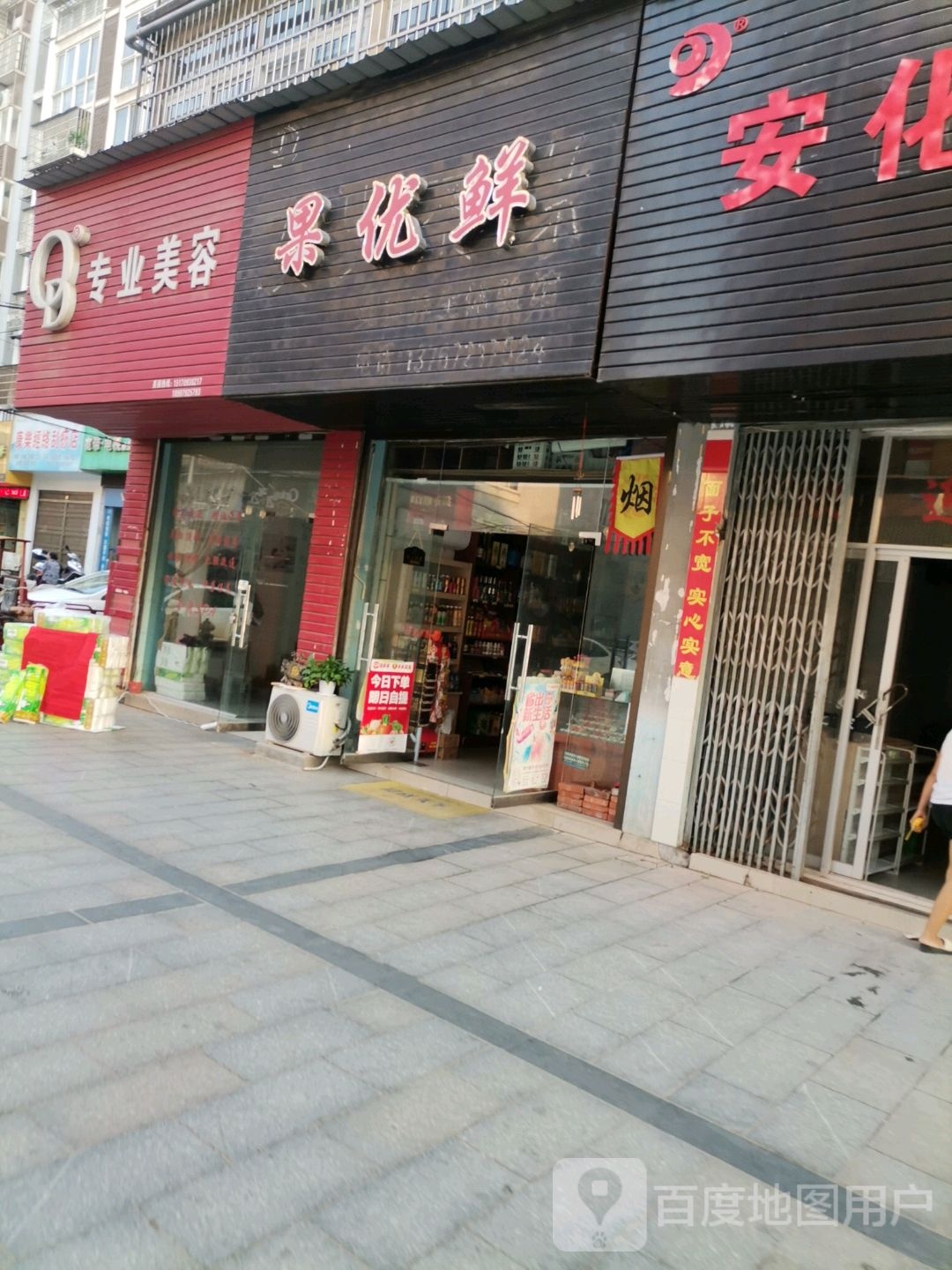 果优鲜(上海路店)