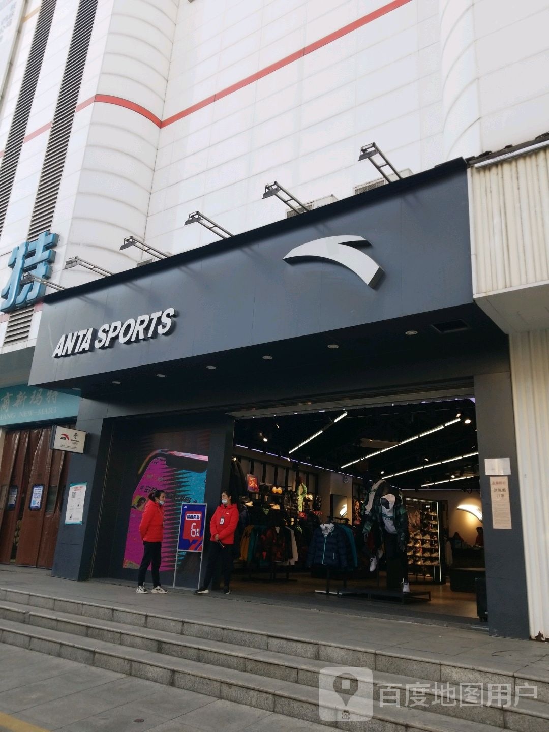 安踏(大商新玛特浉河区店)