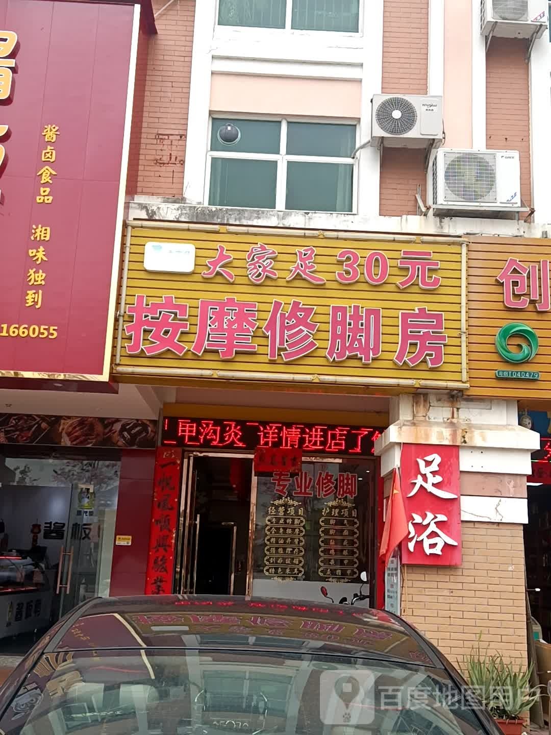 大家足按摩修脚房(柏丽广场店)