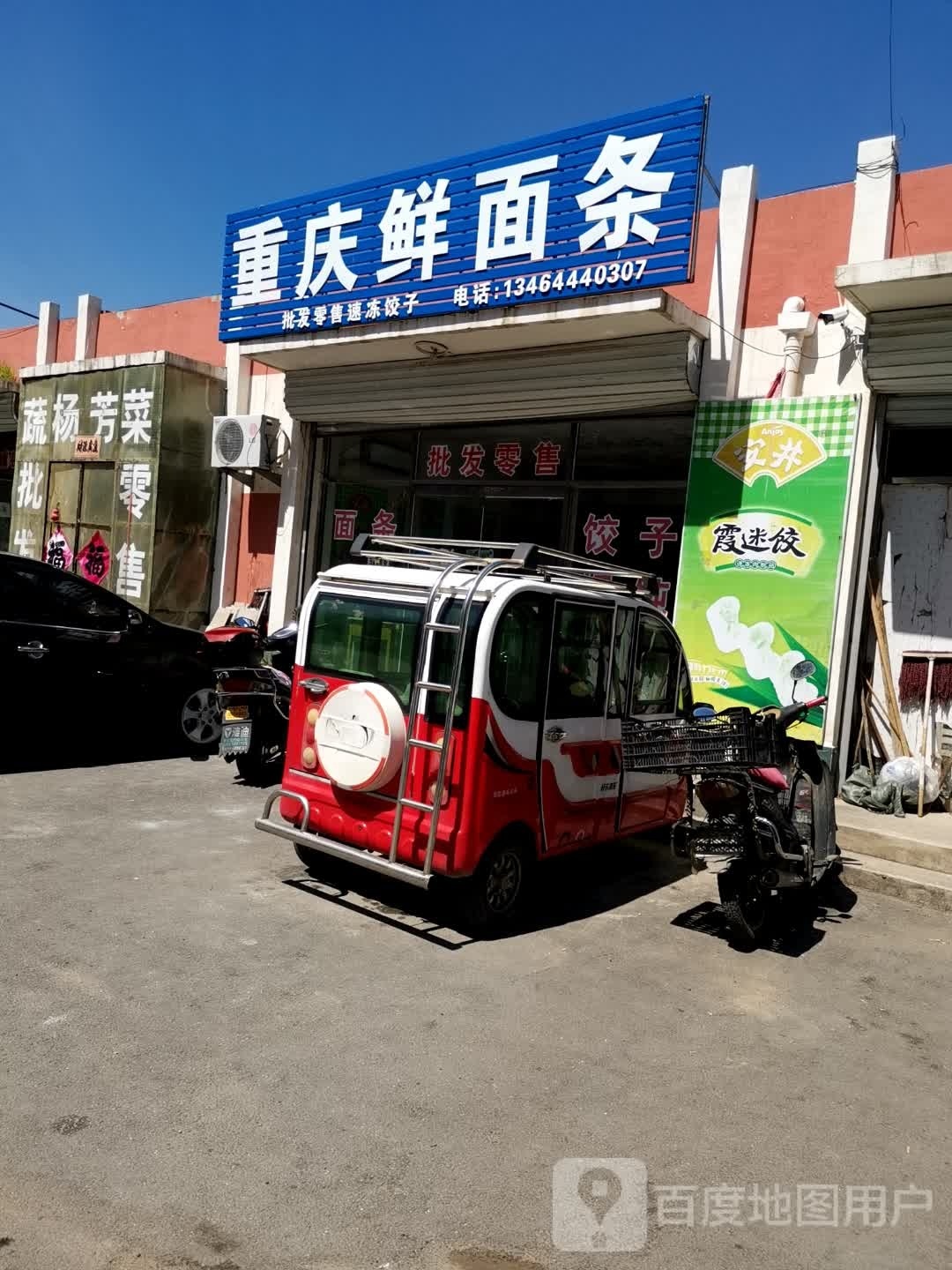 杨五妞重庆鲜面条(胜利路店)