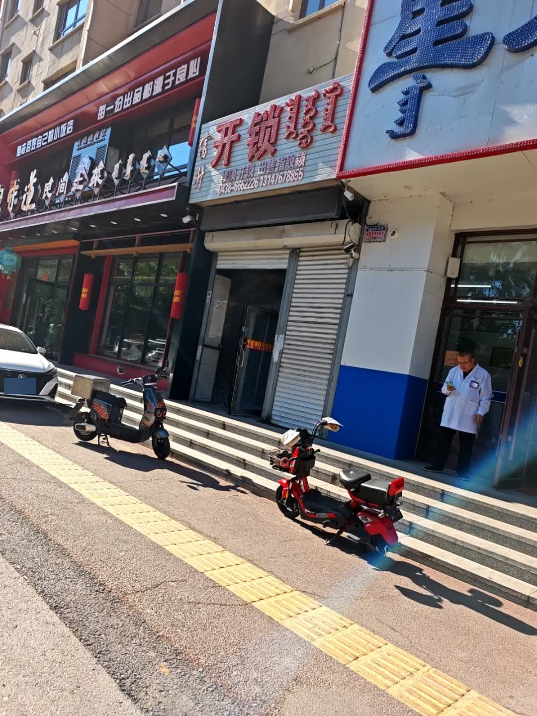 富升开锁