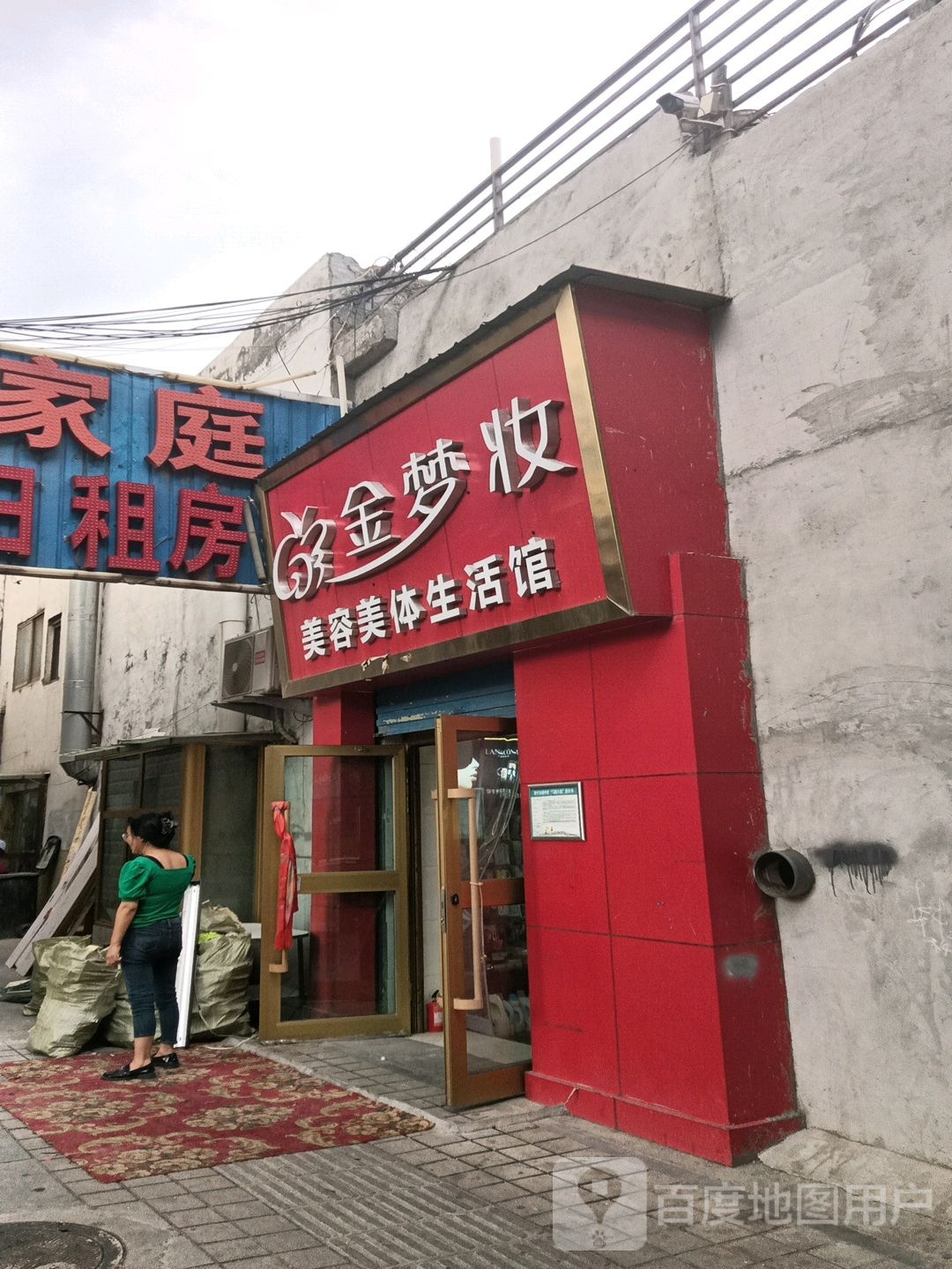 金绪梦硬妆溏生活美容馆
