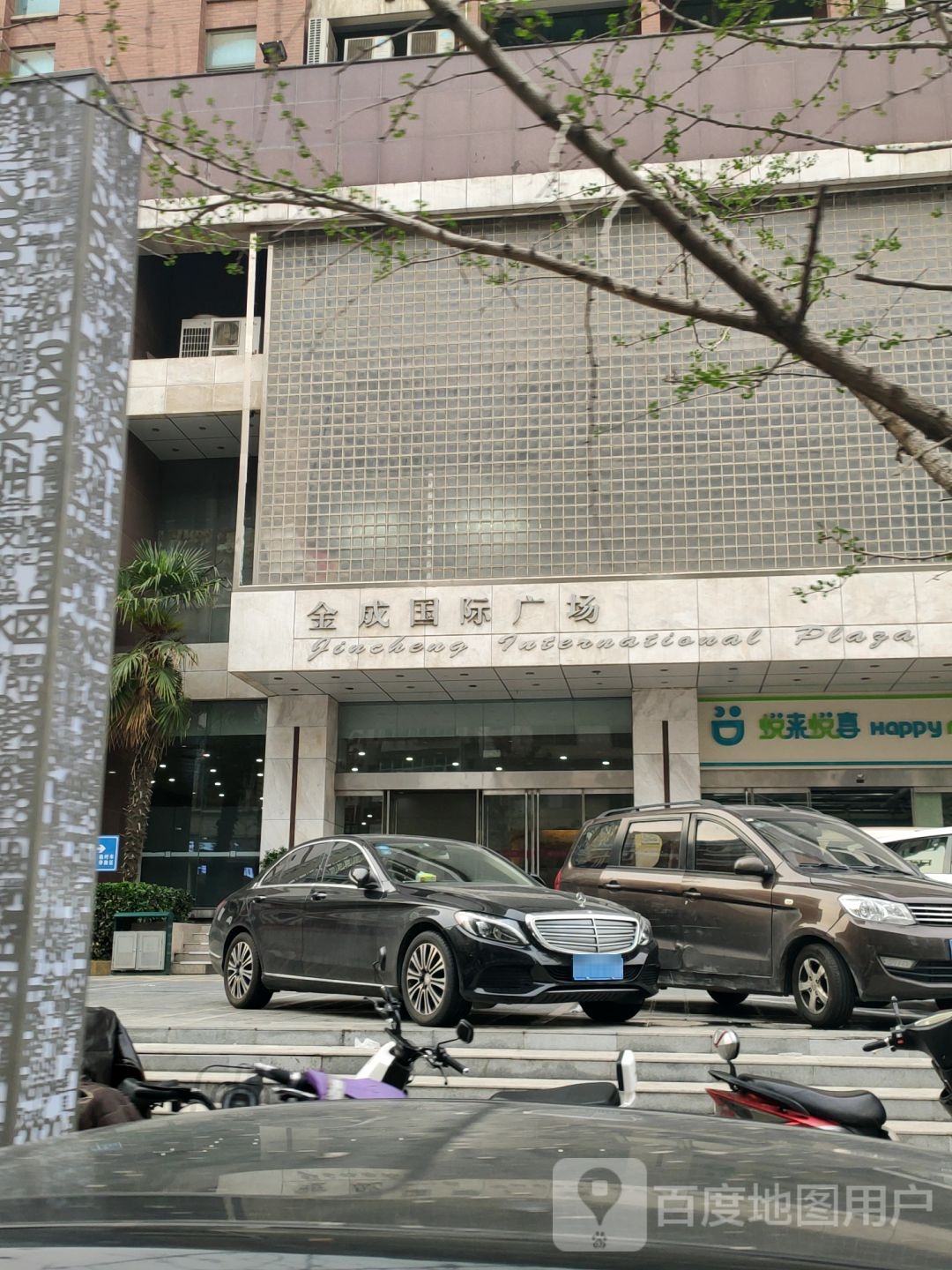 悦来悦喜(农科路店)