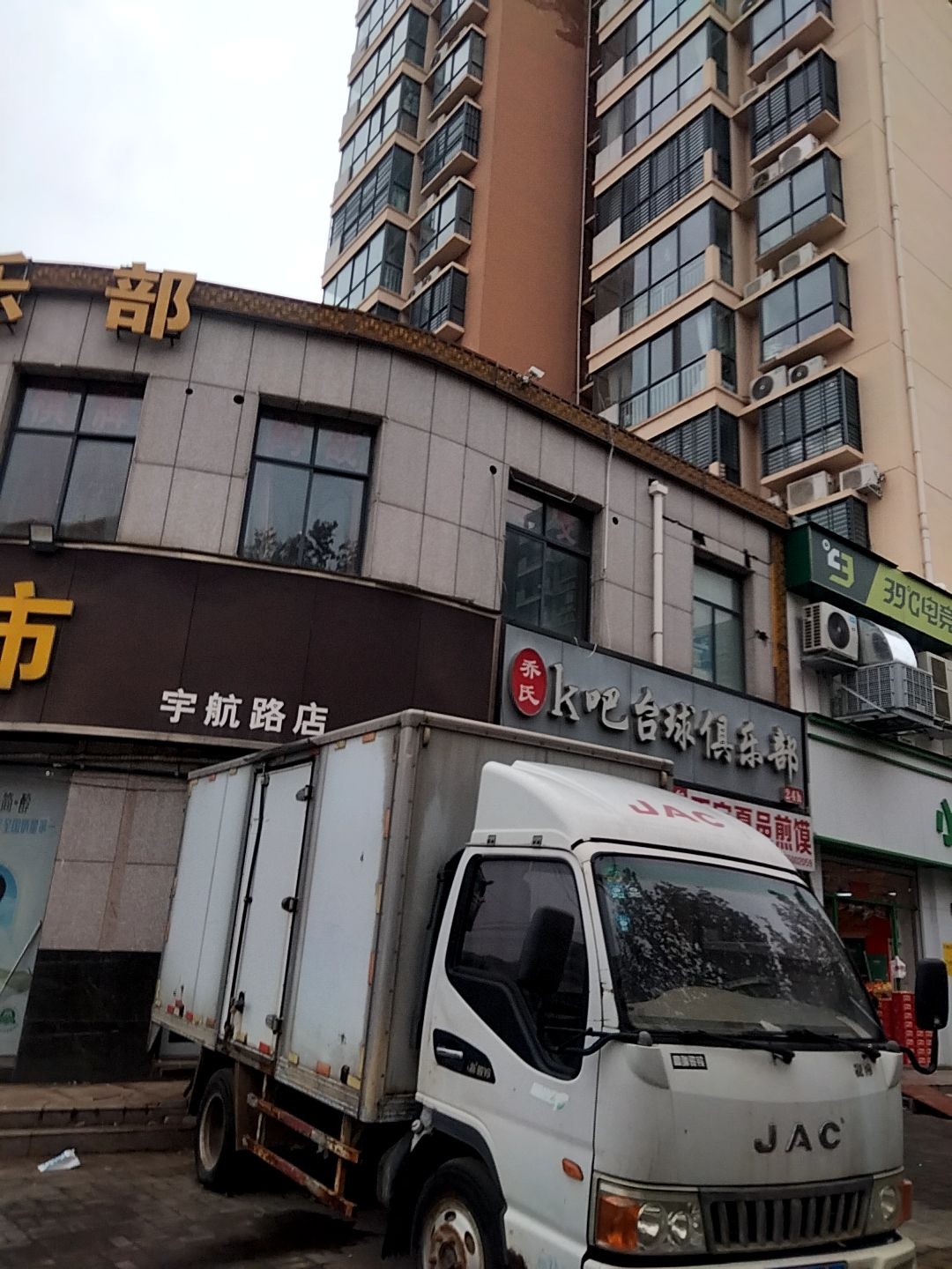 乔氏·K吧台球俱乐部