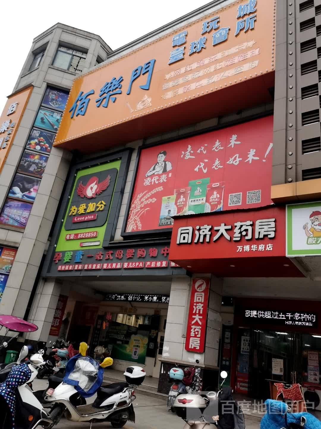 佰樂門电玩城台球会suo