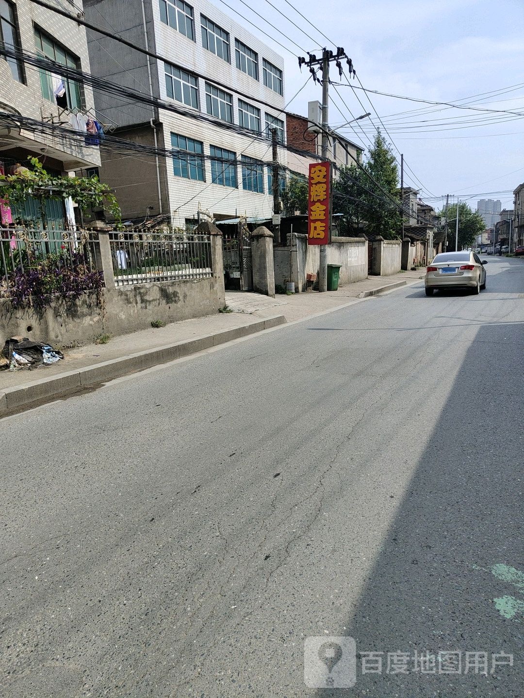 安辉金店