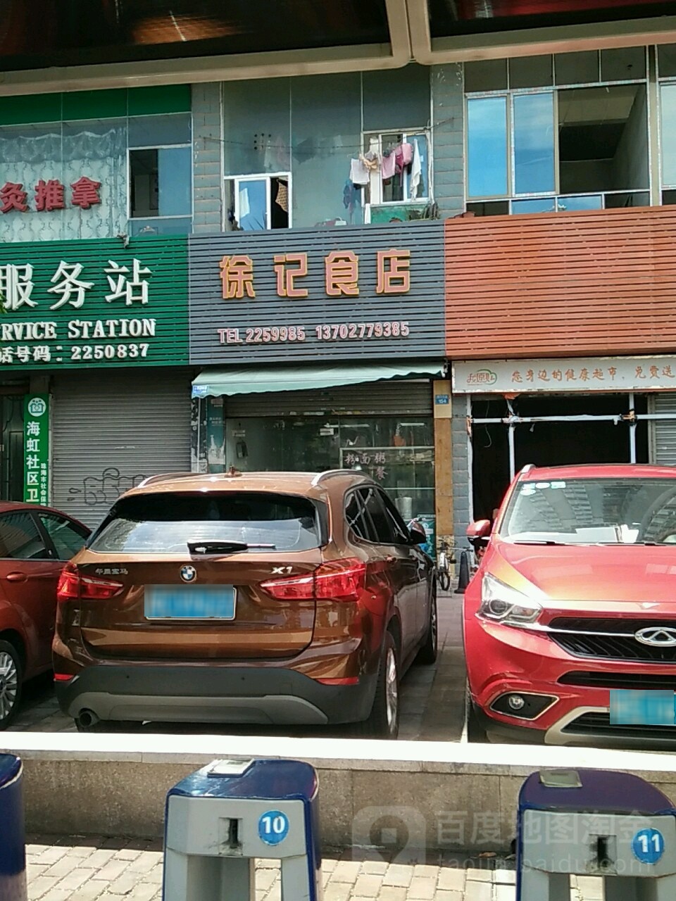 徐记食店