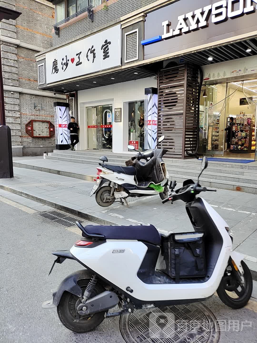 魔沙工作日(南天园店)